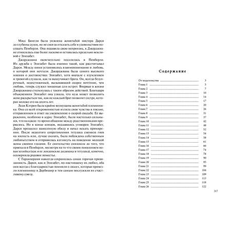 Книга ЭНАС-книга Гордость и предубеждение : роман