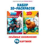 Раскраска Проф-Пресс 3D. набор из 2 шт. Котики+Собачки. А5 24 листа