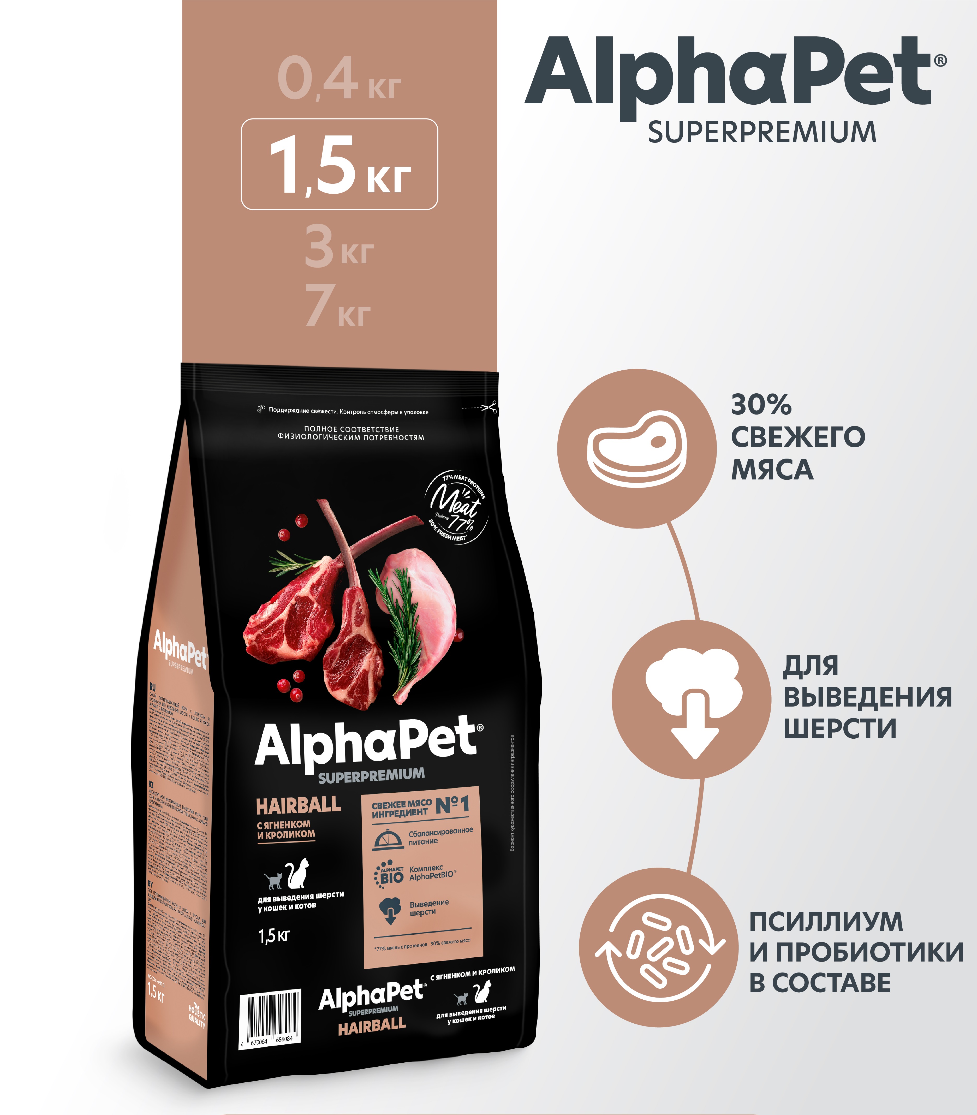 Сухой полнорационный корм холистик AlphaPet с ягненком и кроликом для выведения шерсти у кошек и котов - фото 1