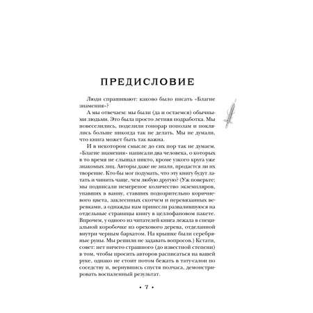 Книга ЭКСМО-ПРЕСС Благие знамения