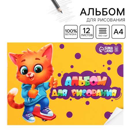Альбом ArtFox STUDY