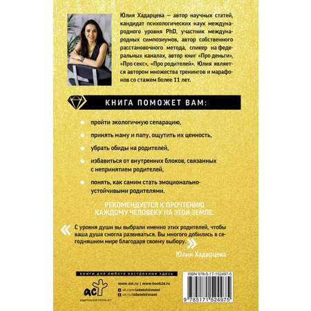 Книги АСТ Про родителей. Принятие мамы и папы и исцеление внутреннего ребенка