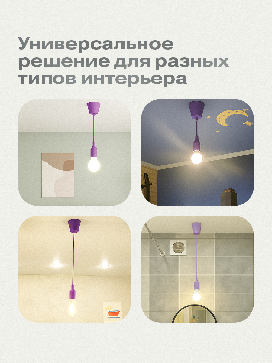 Патрон силиконовый REXANT E27 со шнуром 1 м фиолетовый - фото 5