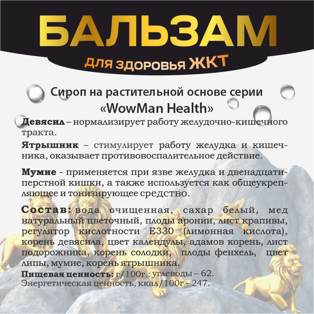 Бальзам WowMan Желудочно-кишечный Number 1 in Nature for digestion - фото 2