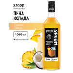 Сироп SPOOM Пина колада 1л для кофе коктейлей и десертов