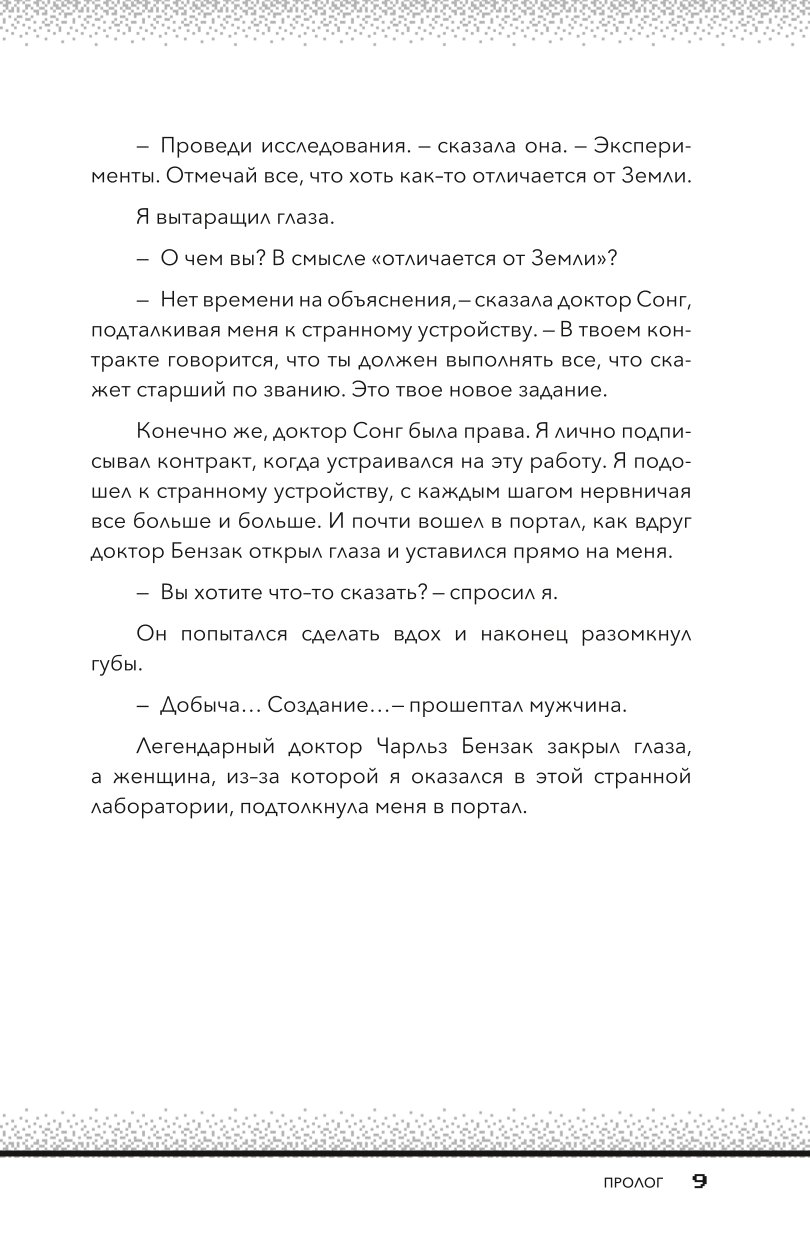Книга БОМБОРА Квадратный мир Записки ученого попавшего в Майнкрафт - фото 6