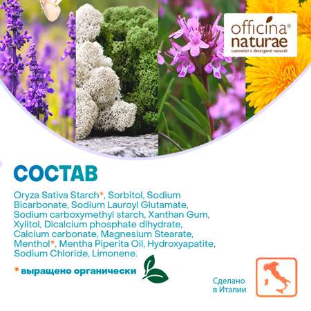 Зубная паста Officina Naturae без фтора