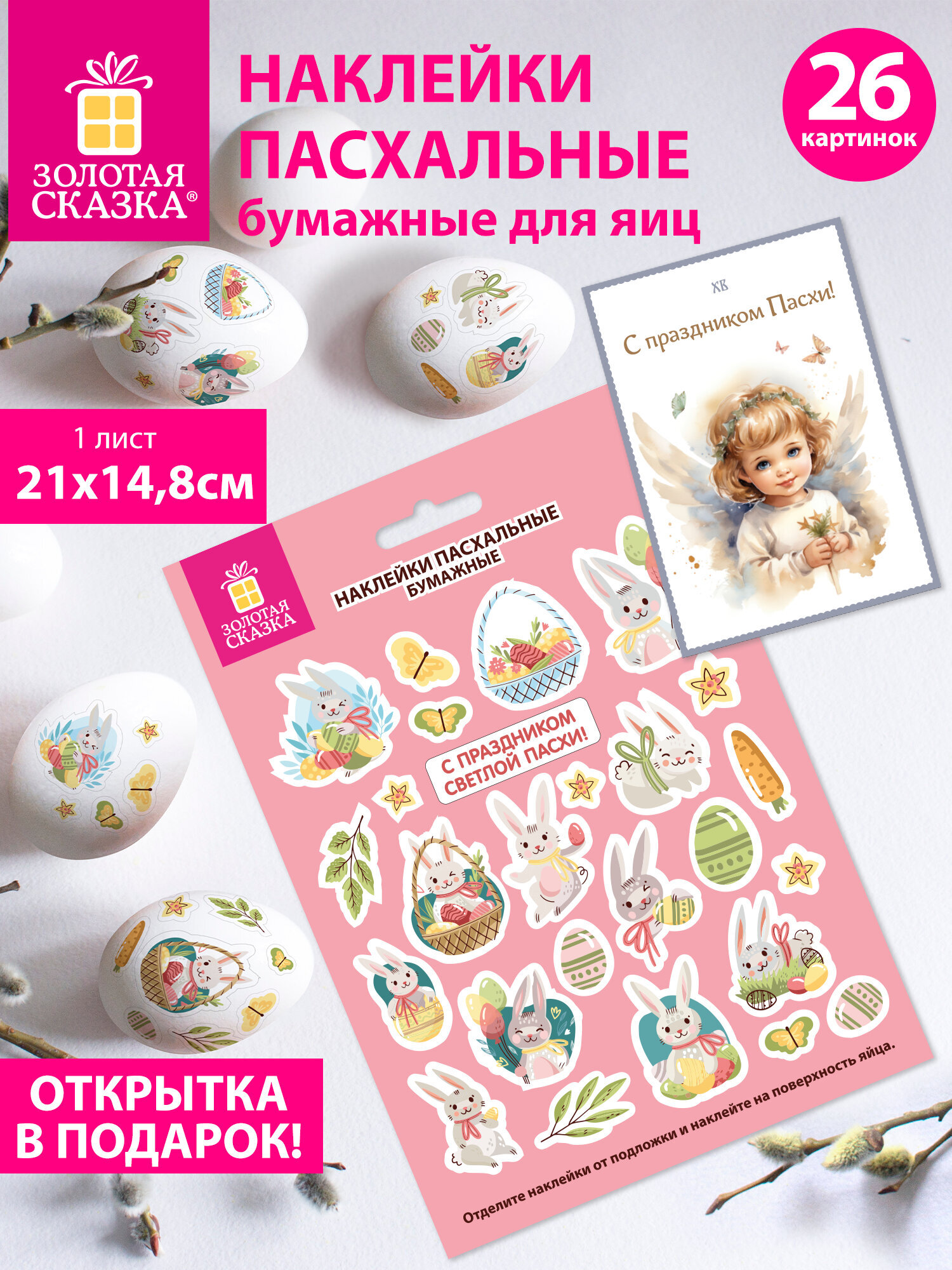 Наклейки Золотая сказка Мира и добра 26 шт. - фото 2