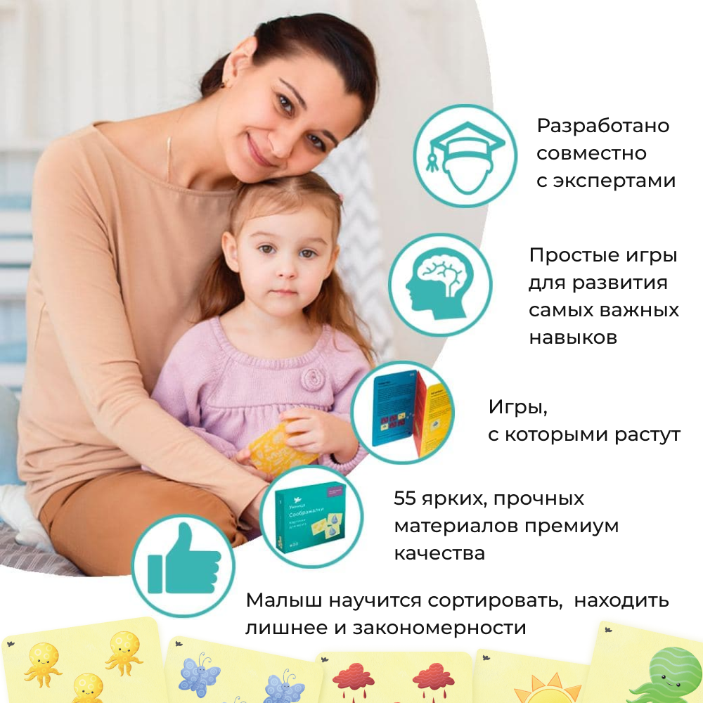 Соображалки Умницa 8 игр для развития мозга - фото 10