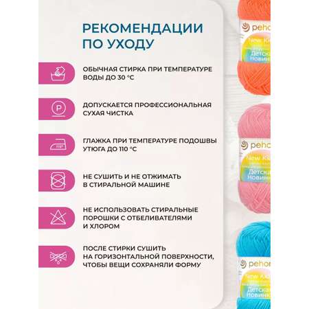 Пряжа для вязания Пехорка детская новинка 50 гр 200 м акрил мягкая для детских вещей 79 календула 10 мотков