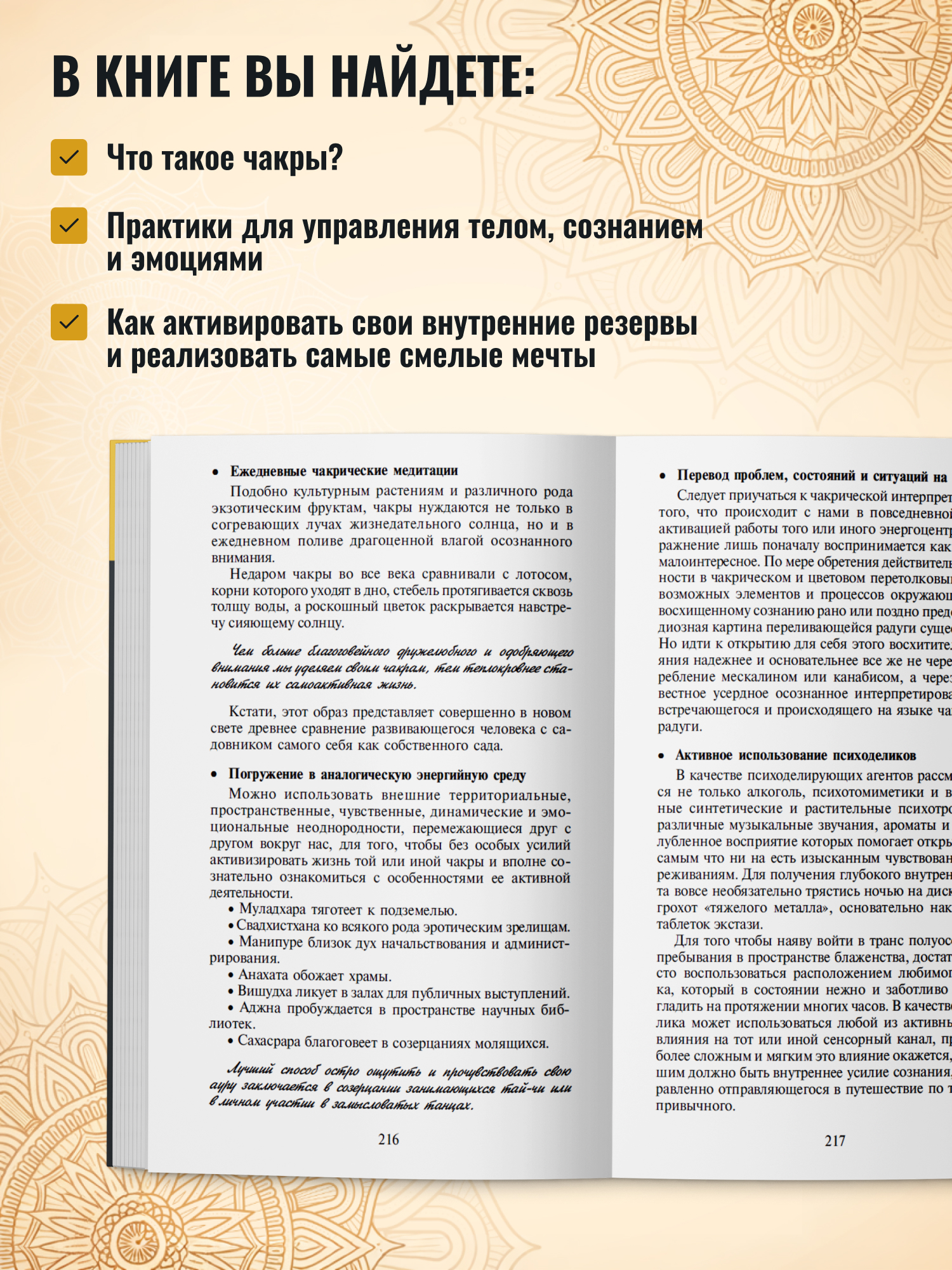 Книга Харвест Сила чакр Управляй энергией своей жизни - фото 3