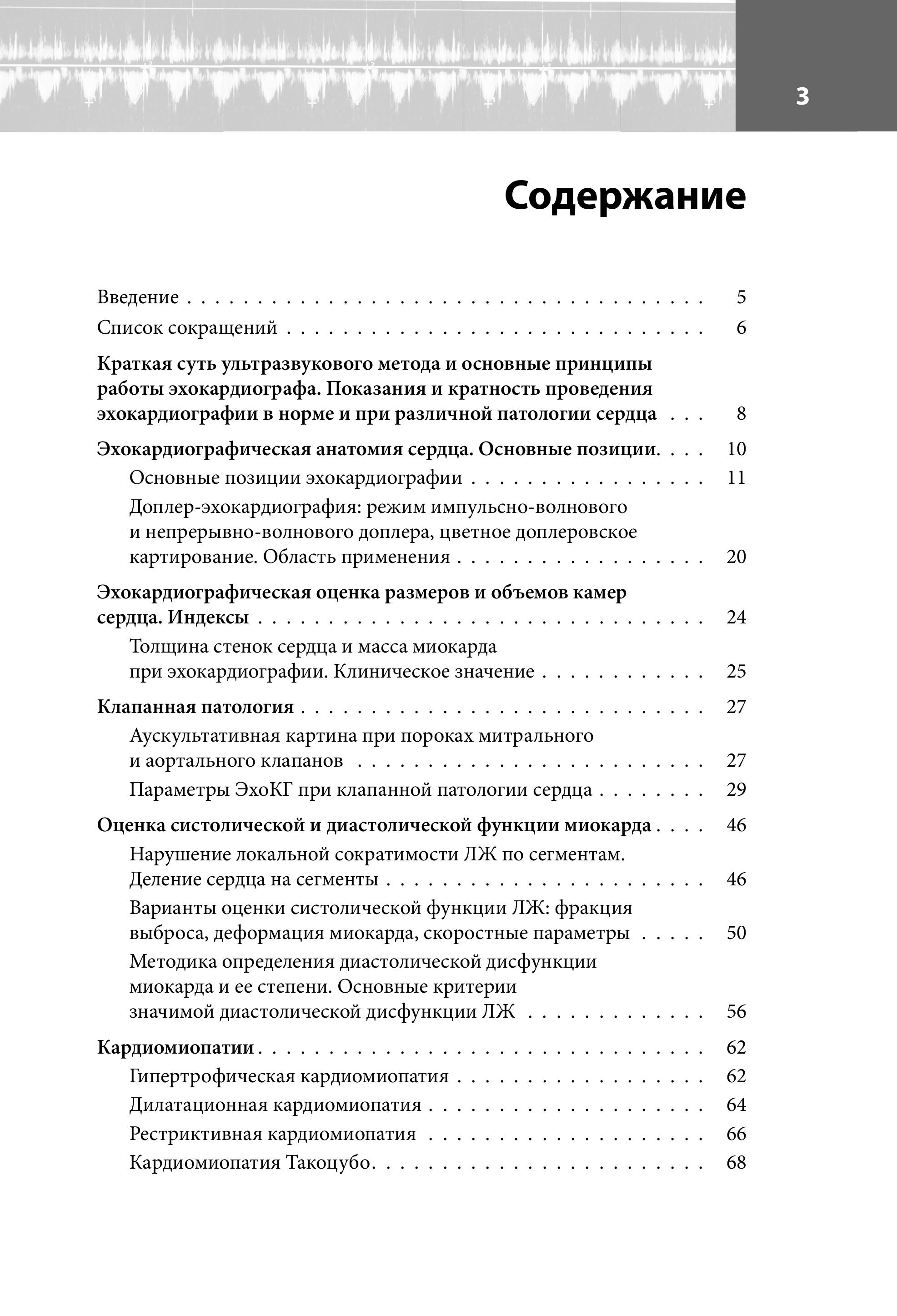 Книга Эксмо Эхокардиография для начинающих. Суть гемодинамических нарушений - фото 2