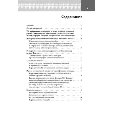 Книга Эксмо Эхокардиография для начинающих. Суть гемодинамических нарушений