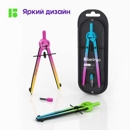 Готовальня BERLINGO