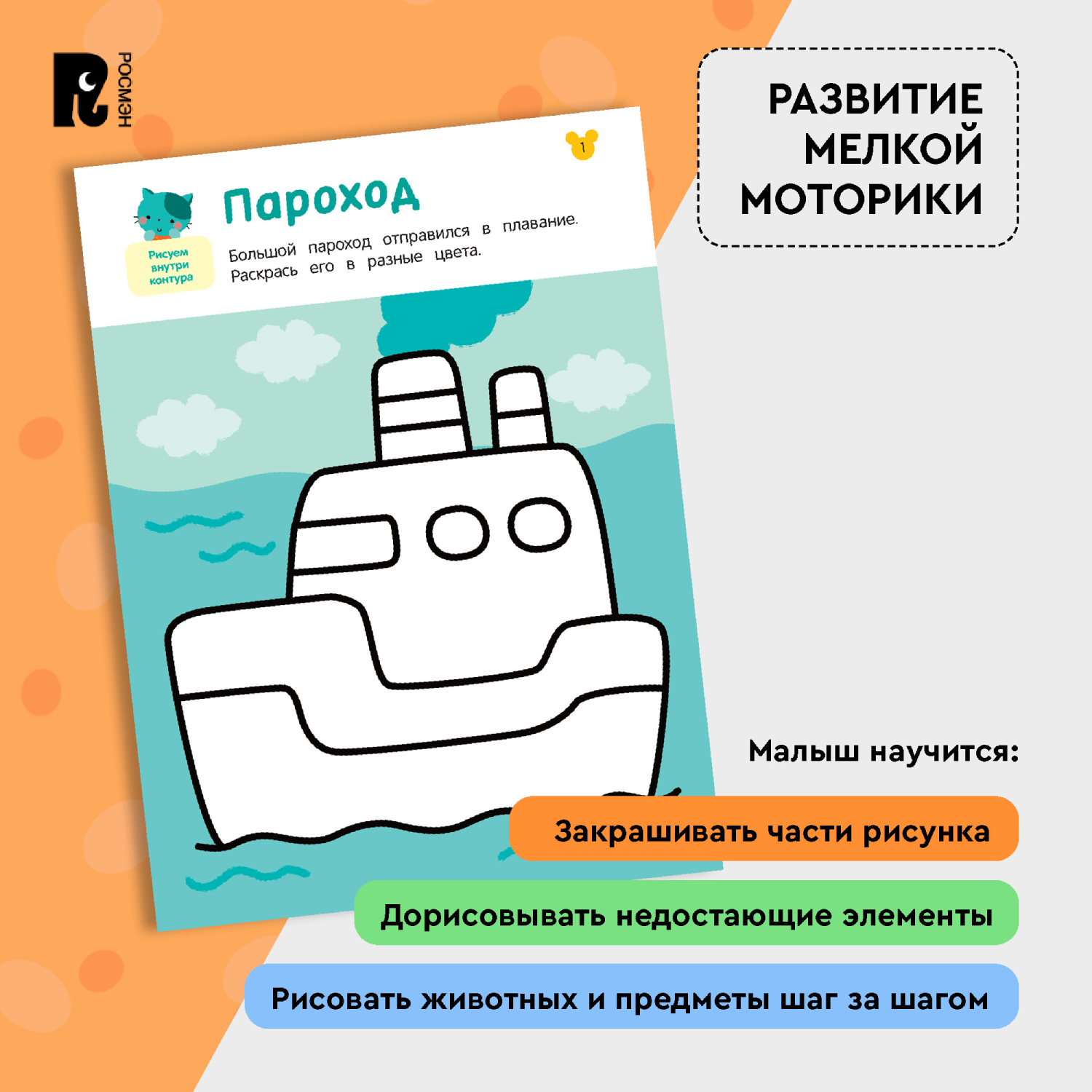 Книга Росмэн Рисовалки Учимся раскрашивать и рисовать по образцу от 3 лет - фото 5