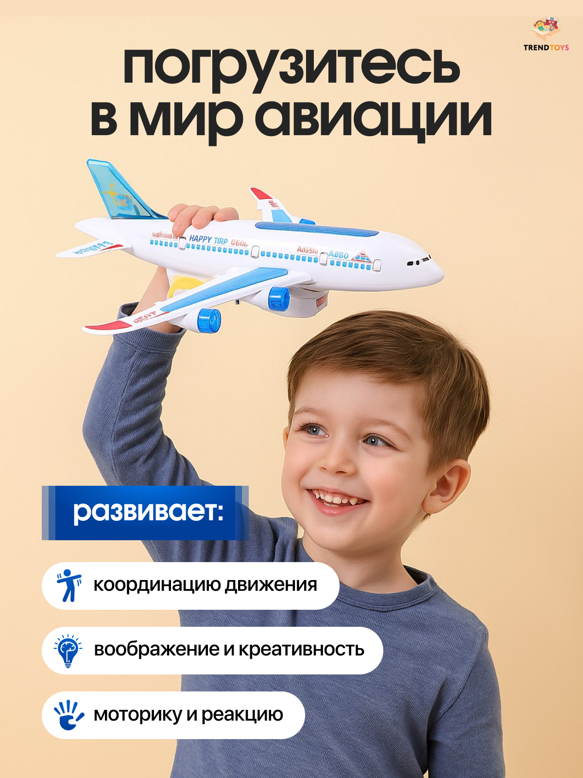 Самолет TrendToys светящийся LDG039 - фото 8