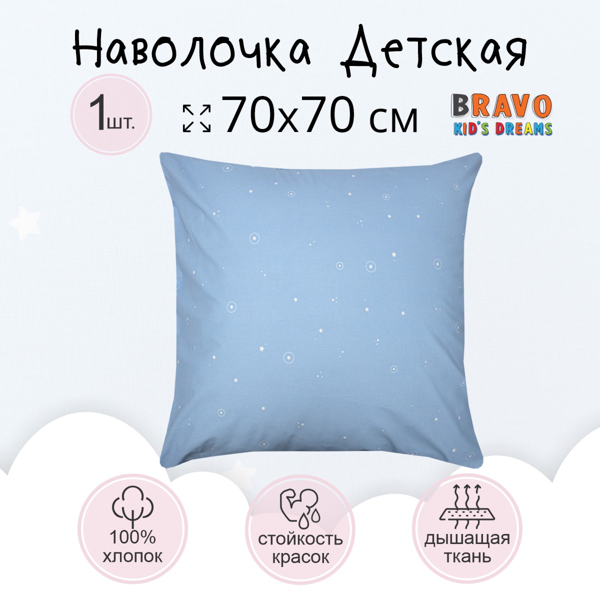 Наволочка BRAVO kids dreams 70х70 maps - фото 2