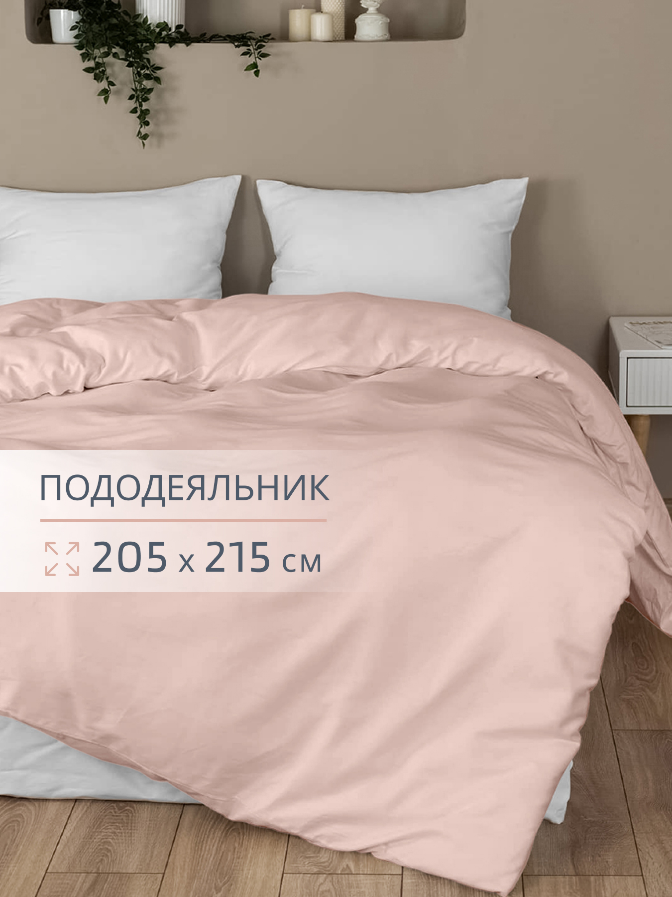 Пододеяльник BRAVO поплин роза 205 x 215 см - фото 1