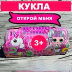 Кукла мини ТОТОША Сюрприз LUL в капсуле в ассортименте