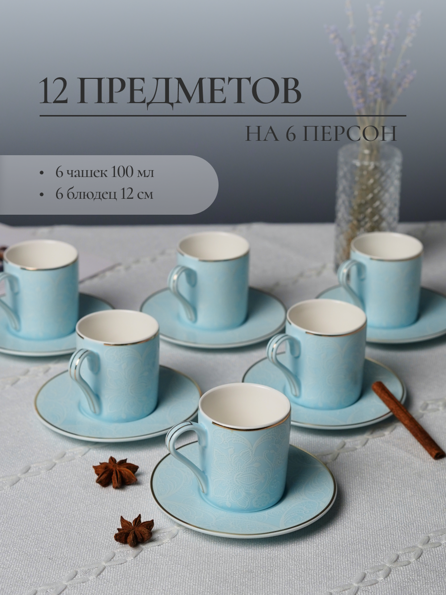 Набор кофейный Balsford 12 предметов голубой - фото 2