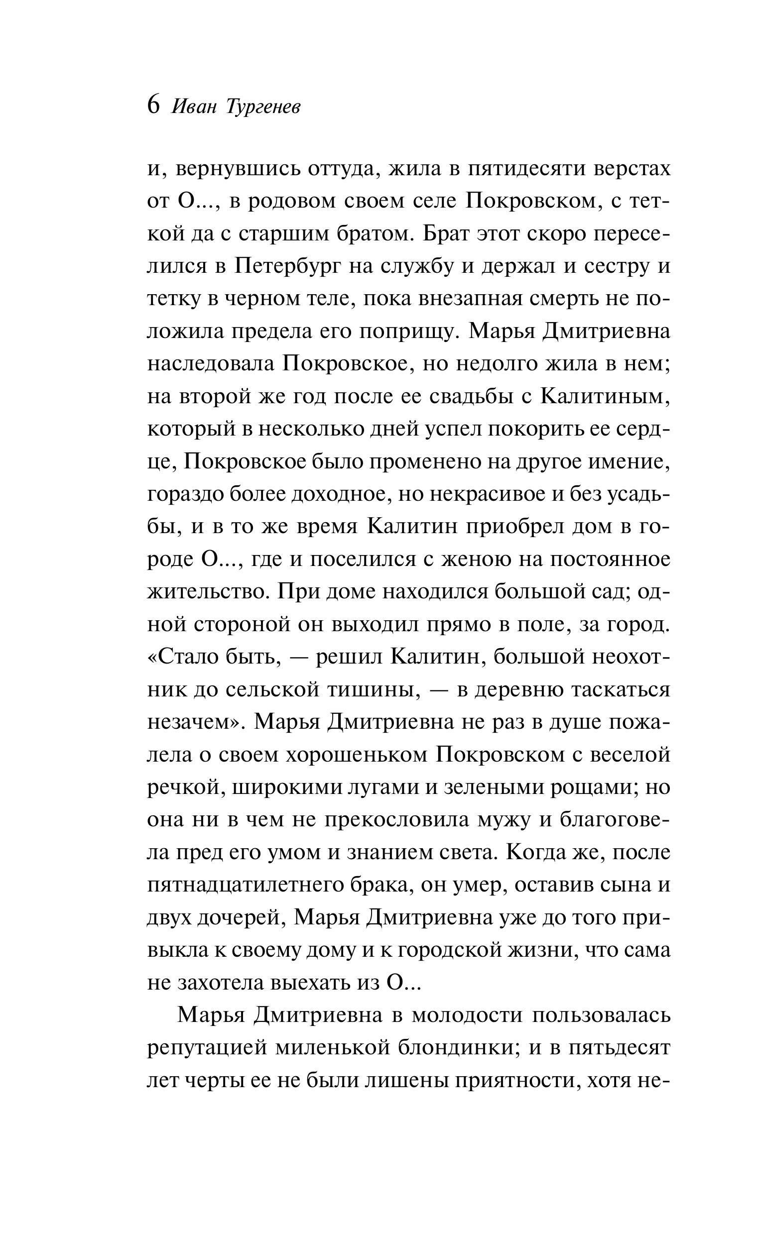 Книга Эксмо Дворянское гнездо - фото 8