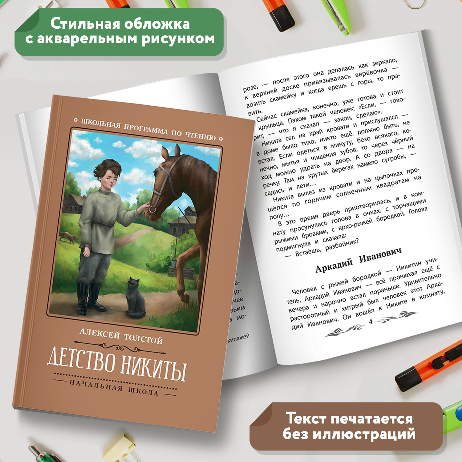 Детство Никиты. Школьная программа Феникс Книга - фото 2