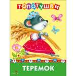 Топотушки СТРЕКОЗА Развитие ребенка
