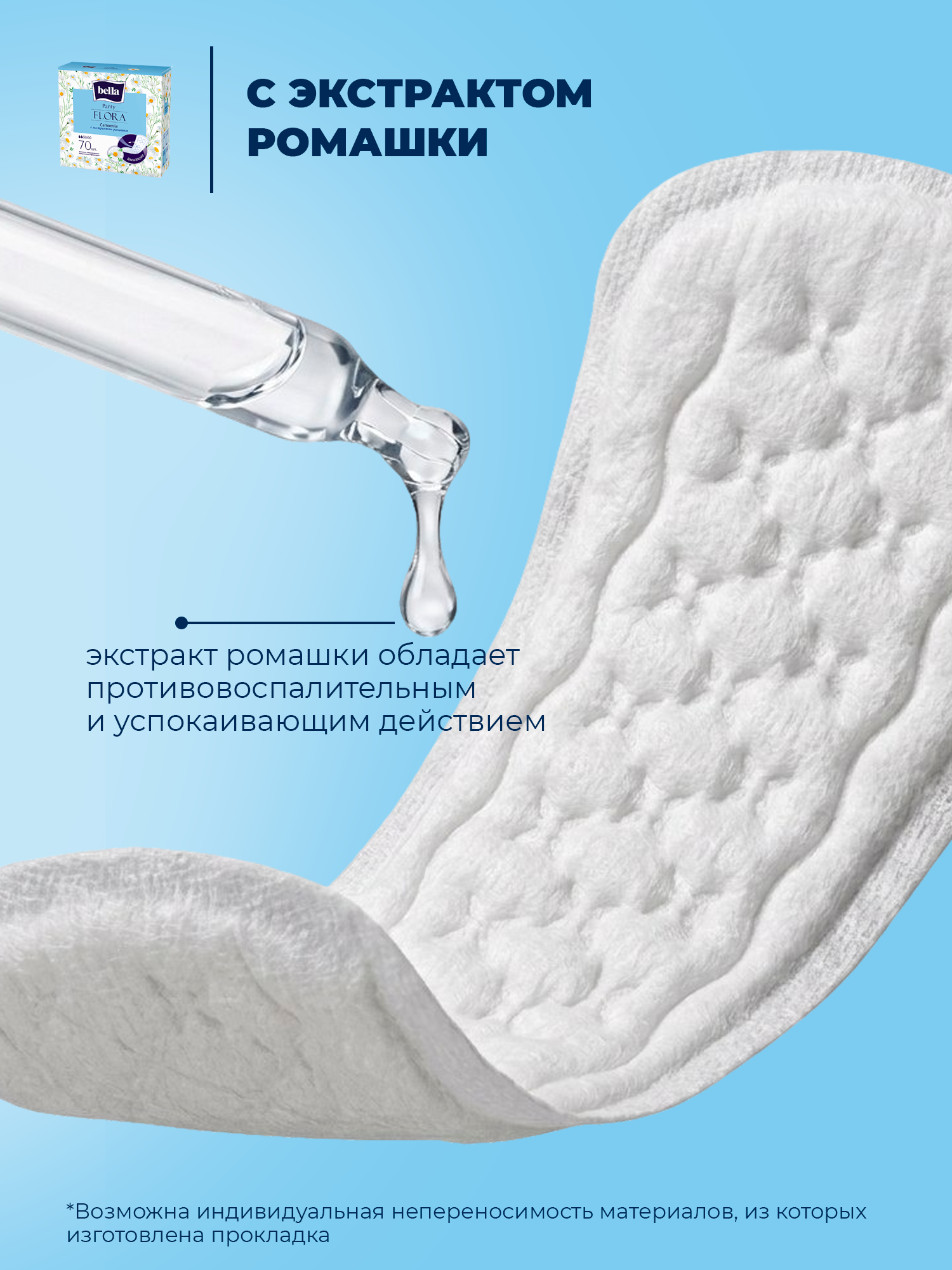 Прокладки ежедневные BELLA Panty FLORA Camomile с экстрактом ромашки 70 шт. х 3 уп. - фото 6