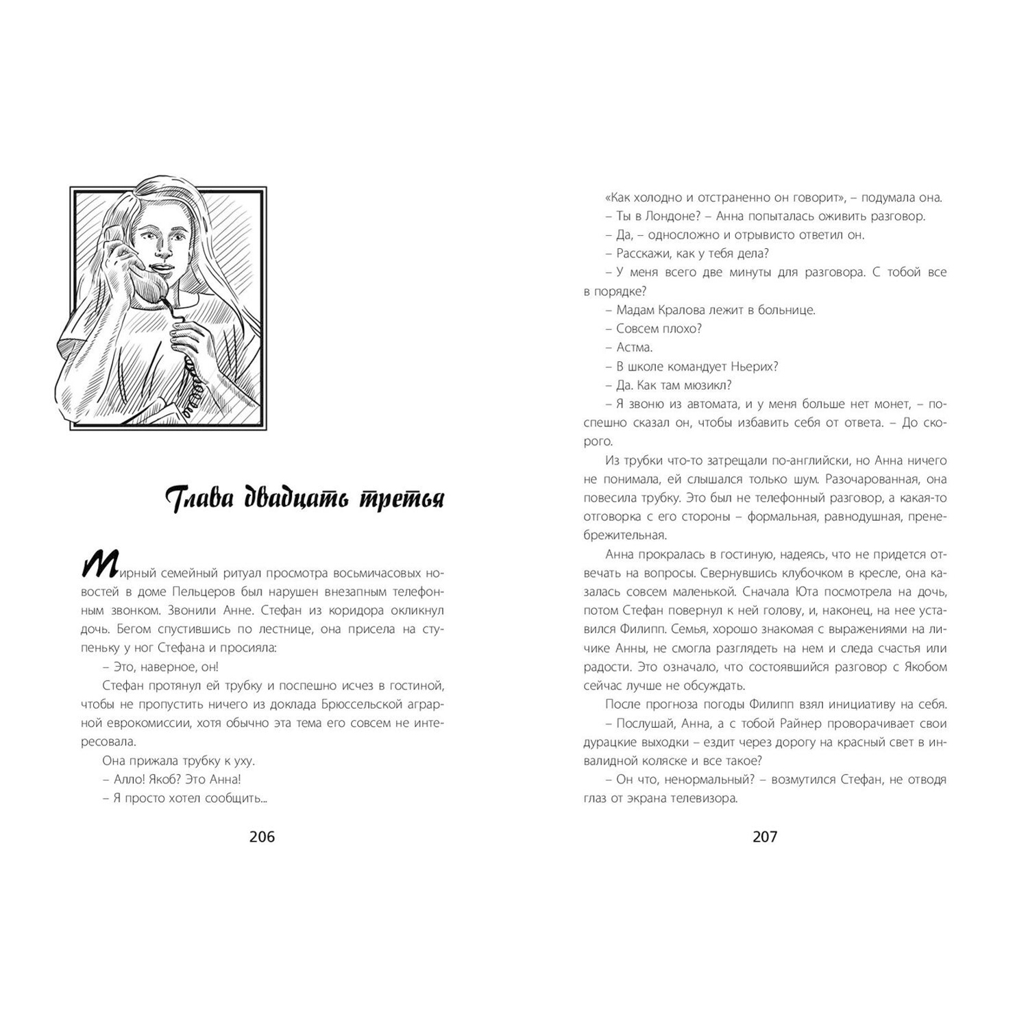Книга ЭНАС-книга Анна. Шаг за шагом к новой жизни - фото 6