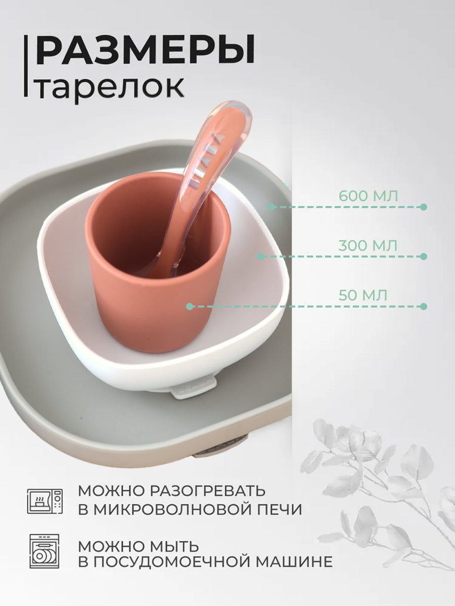 Набор посуды BEABA 4 предм. - фото 2