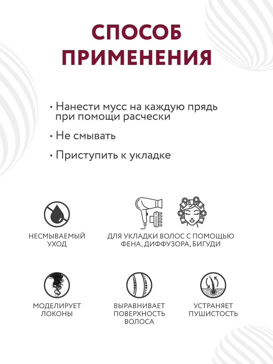 Мусс Ollin CURL эластичной фиксации для создания локонов 150 мл - фото 4