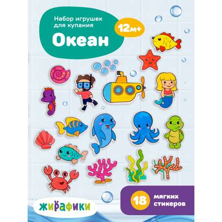 Игрушка Жирафики Океан
