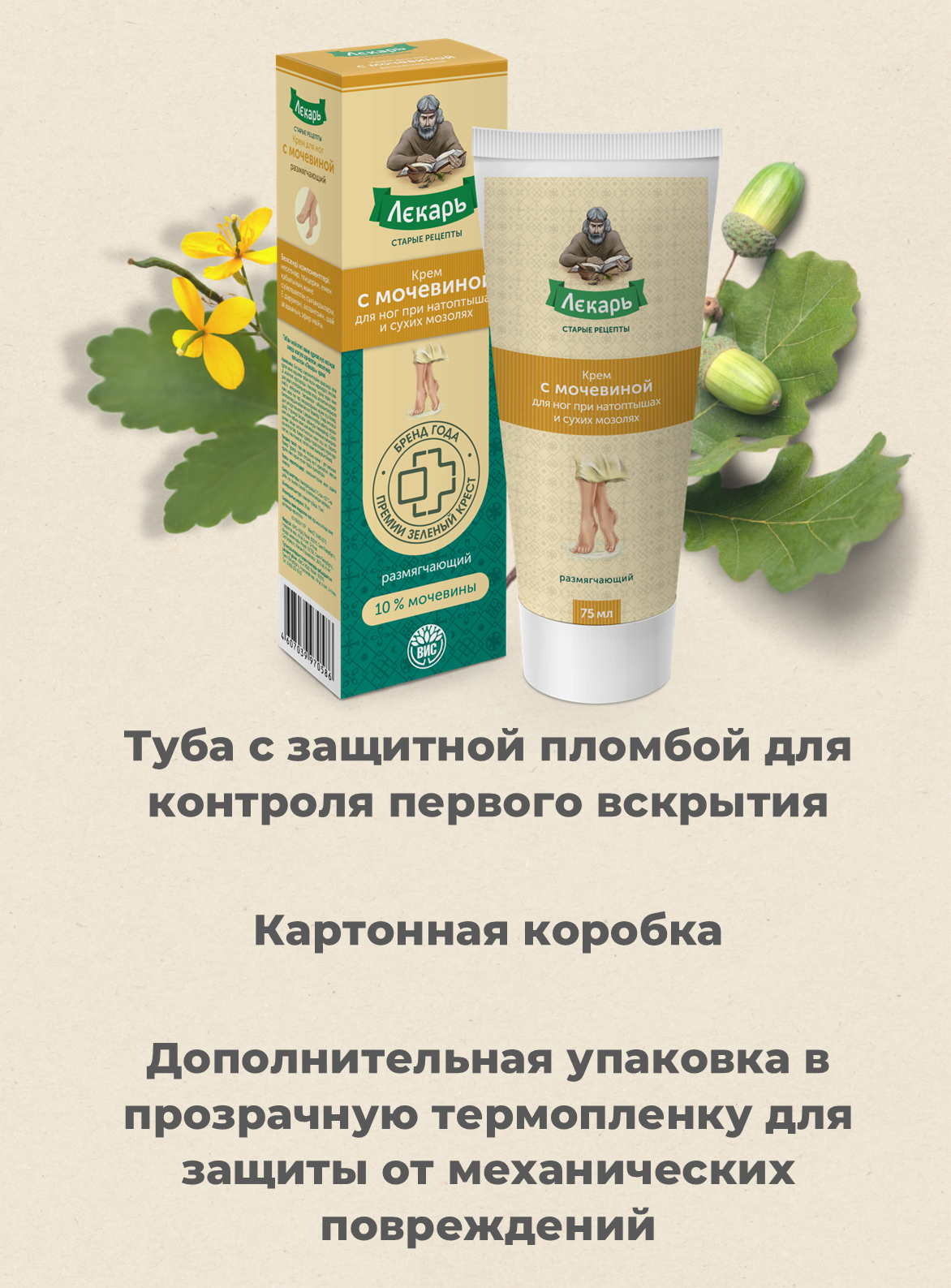 Крем Лекарь с мочевиной 75 мл - фото 11