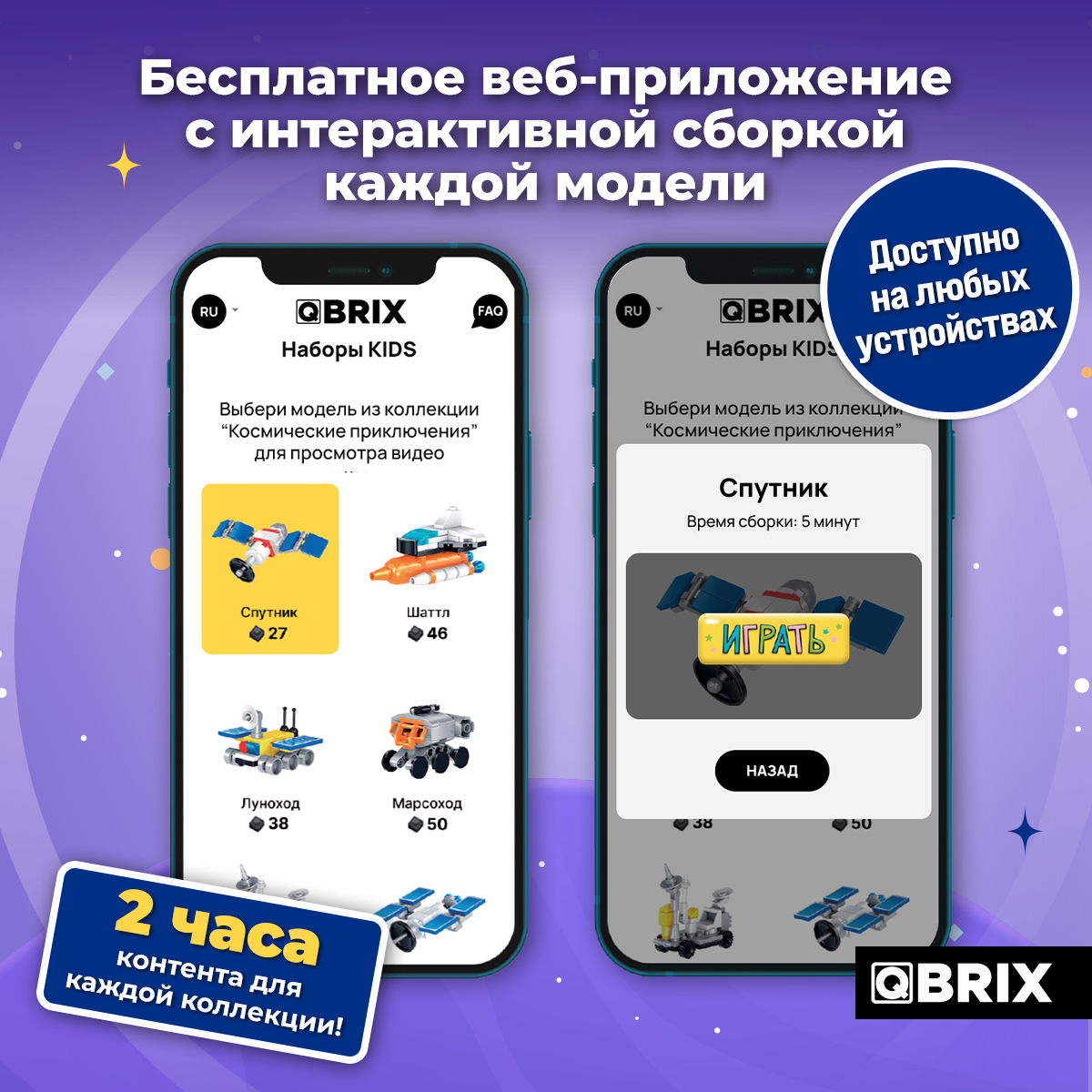 Конструктор QBRIX Космические приключения 459 дет. - фото 3