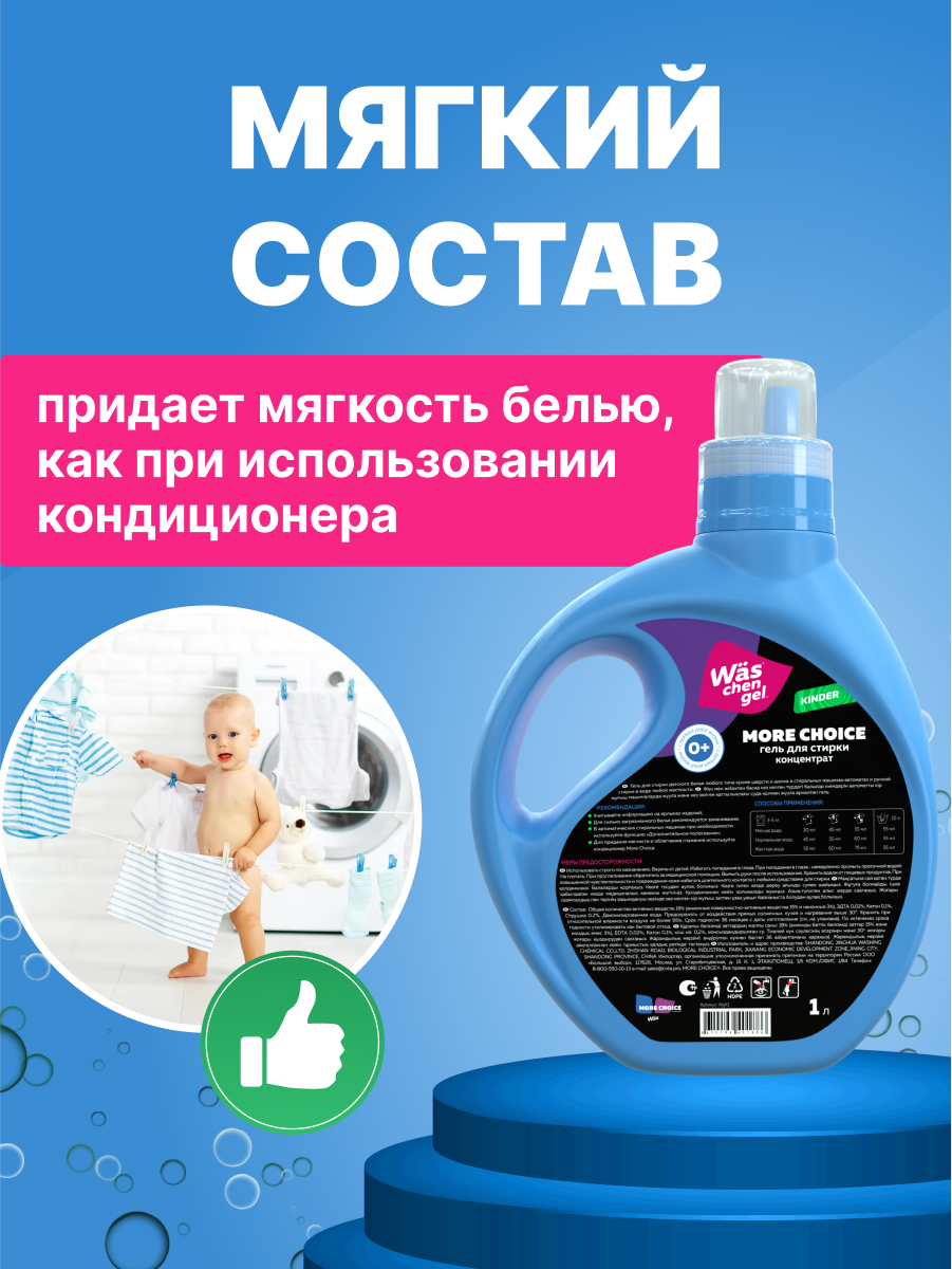 Гель для стирки Was Детский 1 л - фото 4