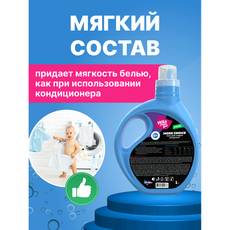 Гель для стирки Was Детский 1 л