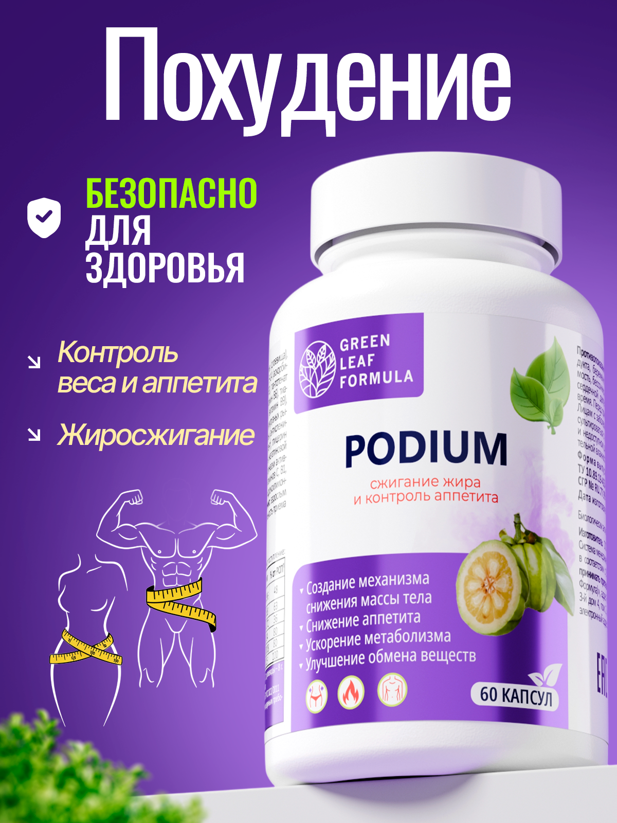 Таблетки для похудения Green Leaf Formula жиросжигатель для похудения для женщин и мужчин блокатор аппетита - фото 1