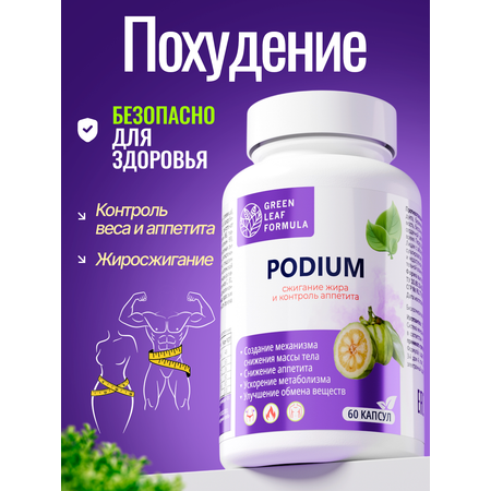 Таблетки для похудения Green Leaf Formula жиросжигатель для похудения для женщин и мужчин блокатор аппетита