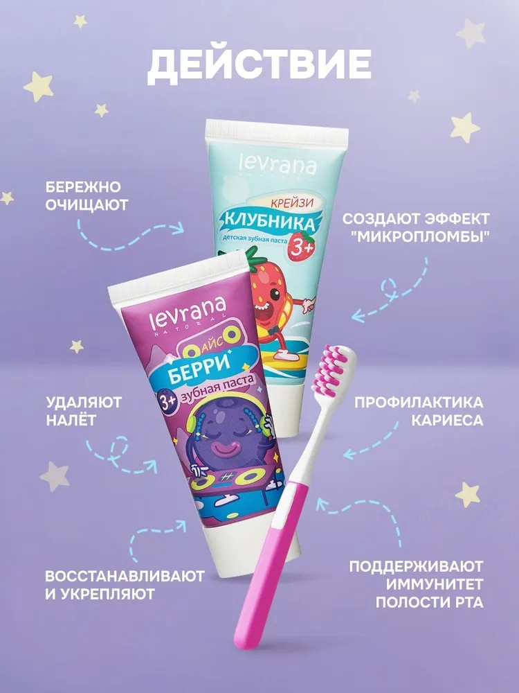 Зубная паста levrana Клубника и Черника с мятой - фото 2