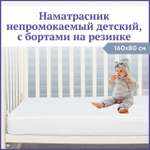 Наматрасник Owl and EarlyBird 160х80