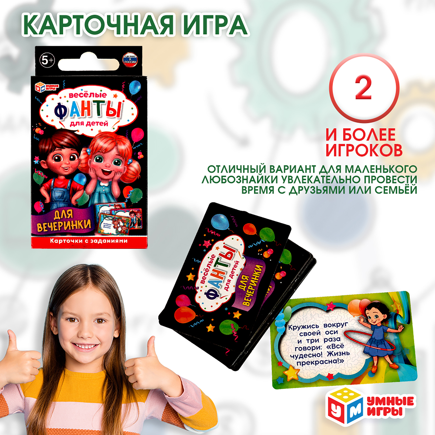 Настольная игра Умные игры Фанты - фото 1