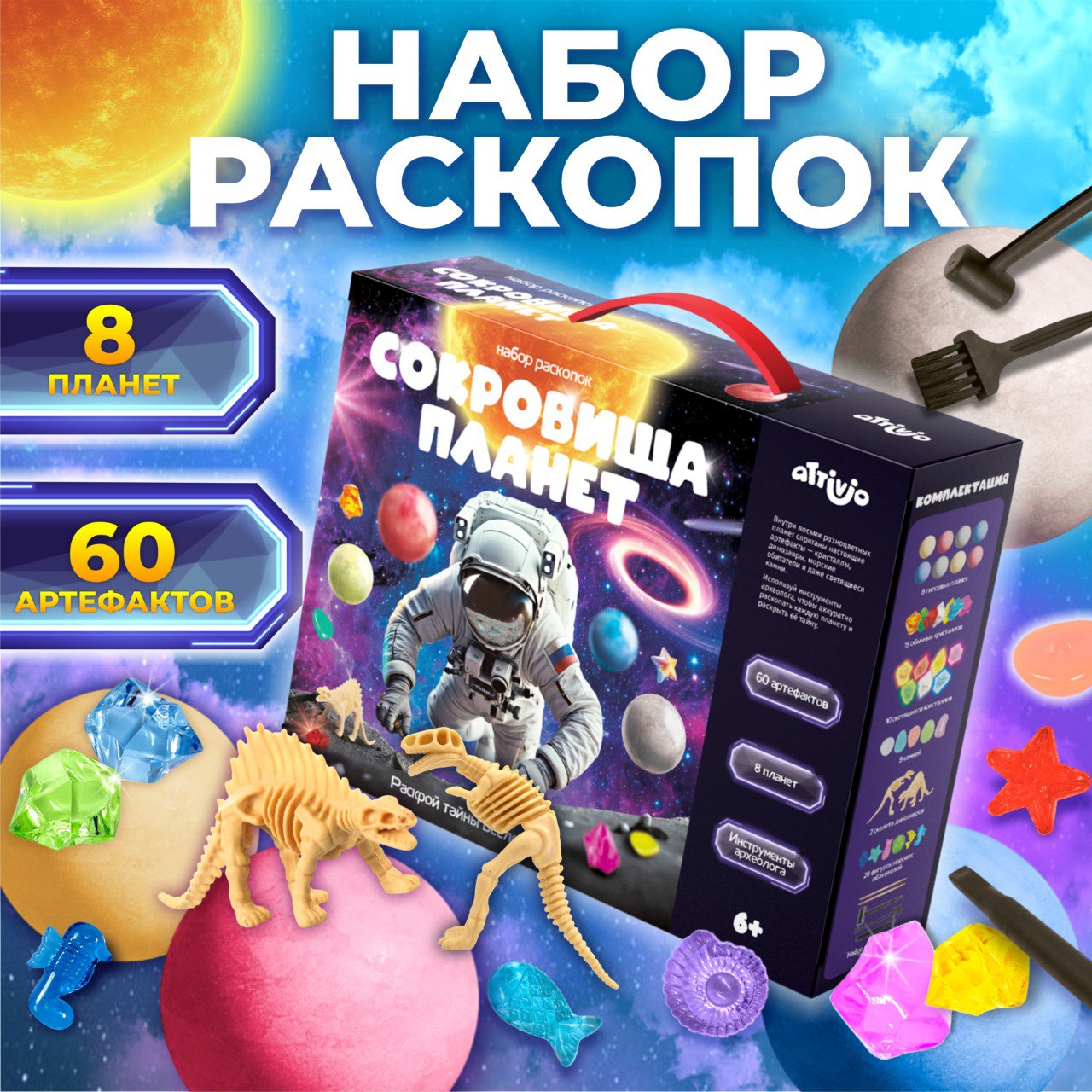 Набор для раскопок Attivio Галактика - фото 2