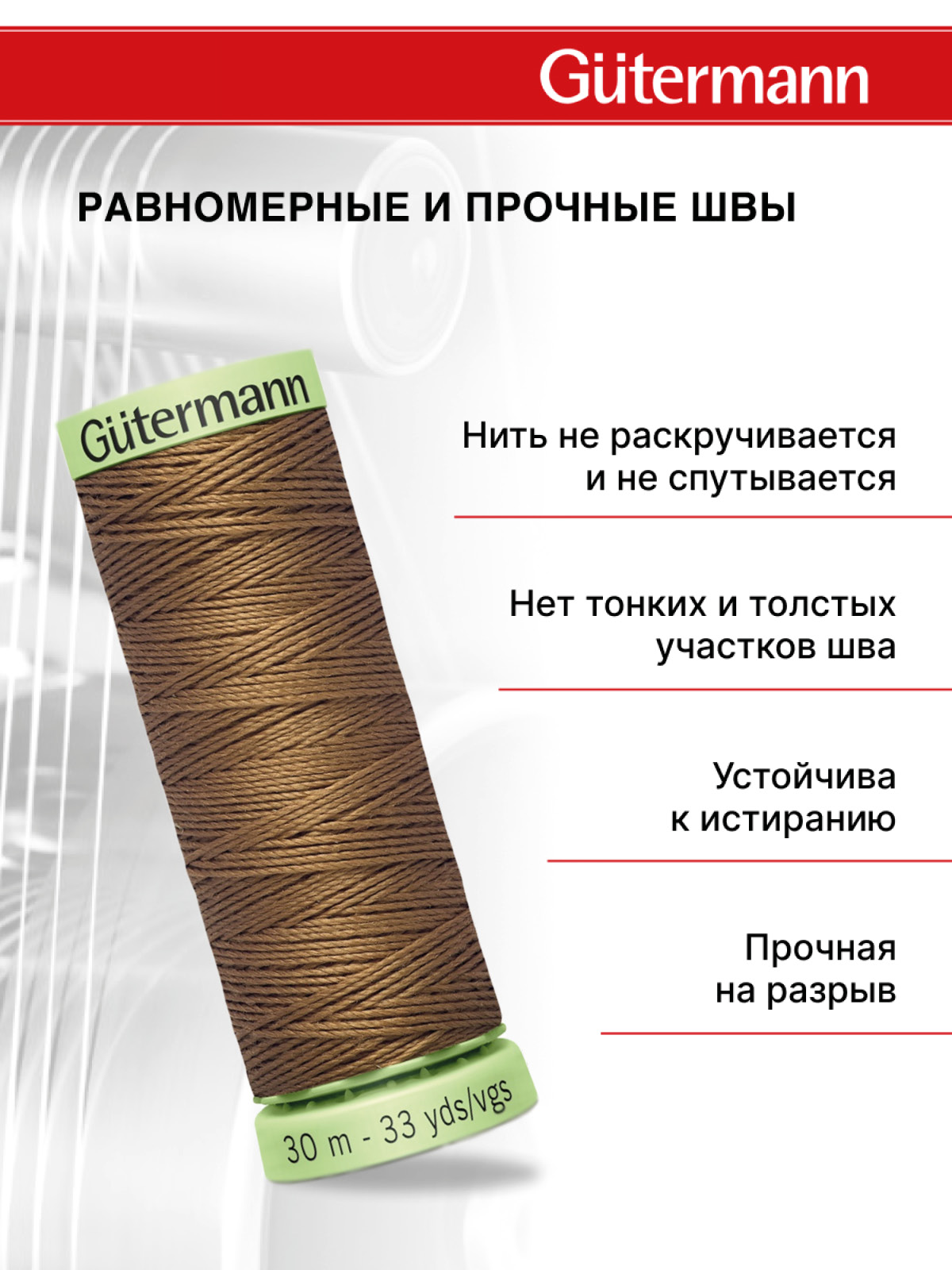 Нитки для шитья и отстрочки Top Stitch Guttermann 30/30м цвет 180 - фото 3