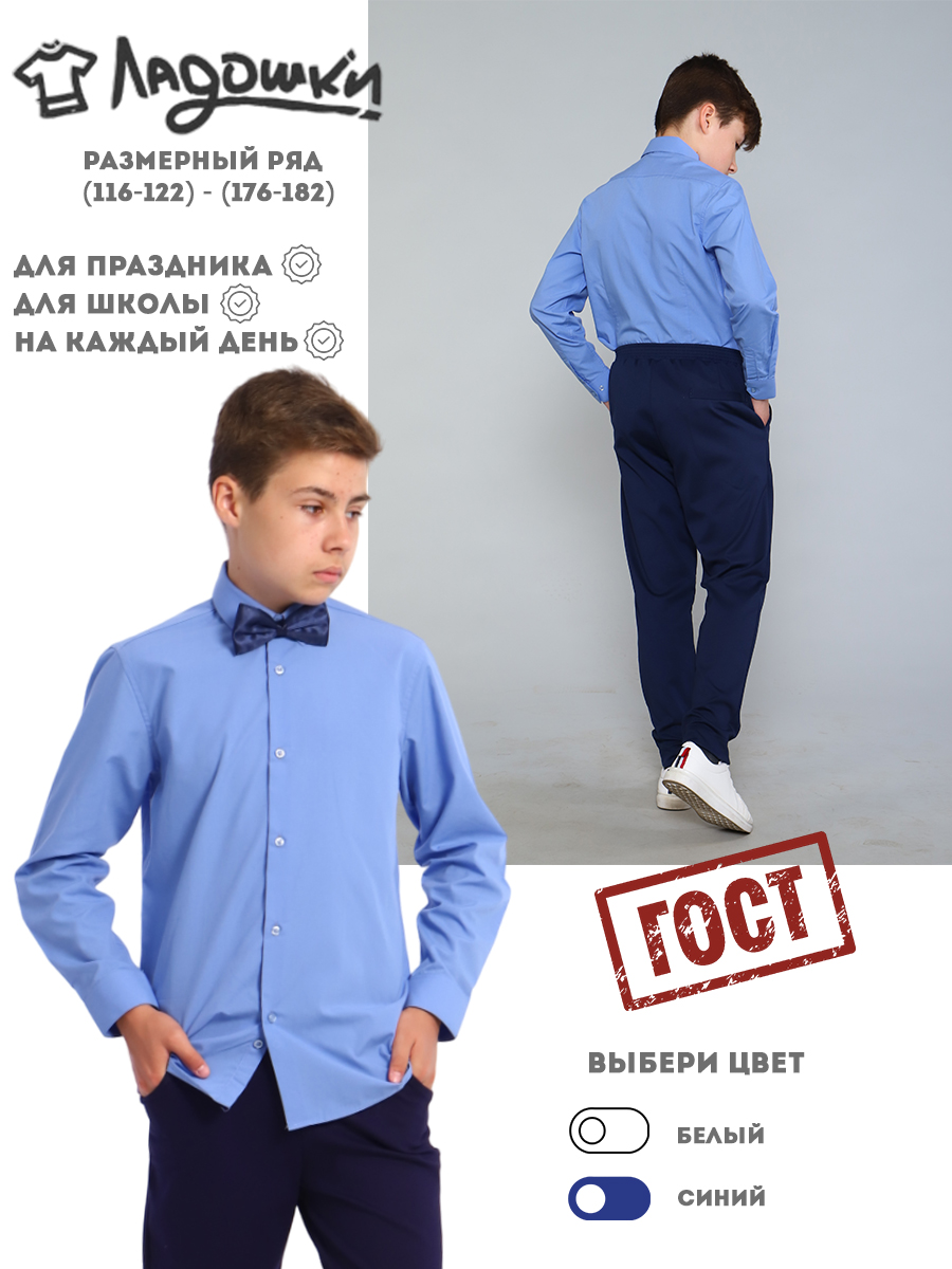 Рубашка ЛАДОШКИ Рубашка Школьник светло-синий - фото 2
