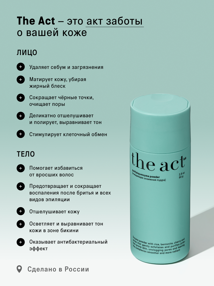 Пудра The Act для умывания 80 мл - фото 7