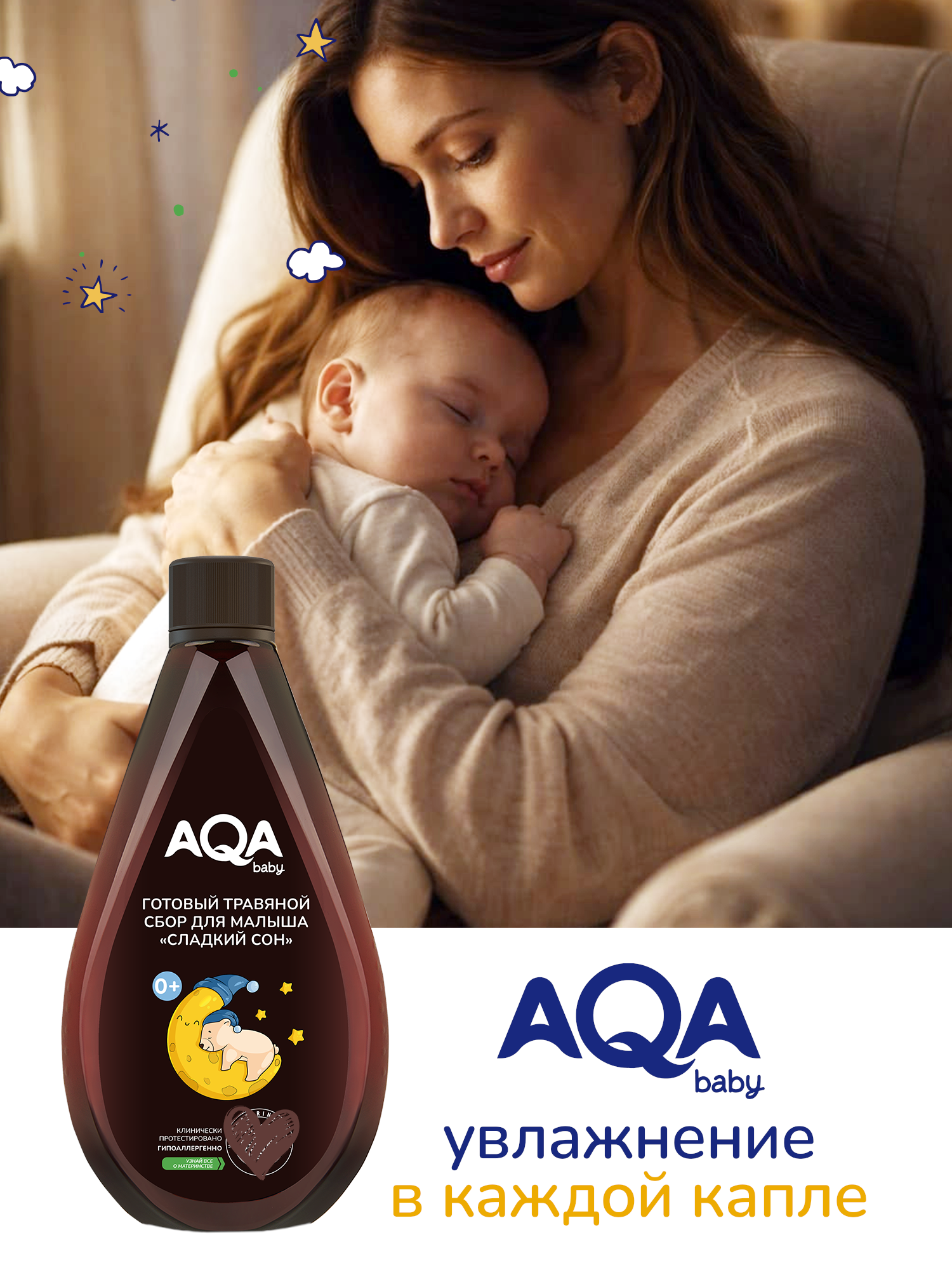Экстракт AQA baby 400 мл - фото 10
