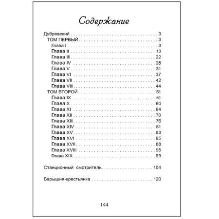Книга Алтей Дубровский. А.С. Пушкин