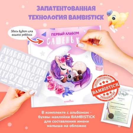 Фотоальбом для новорожденного Bambinic сиреневый