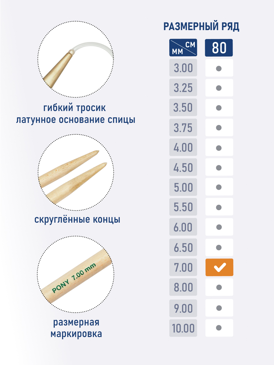 Спицы для вязания Pony круговые клён 7 мм 80см - фото 3