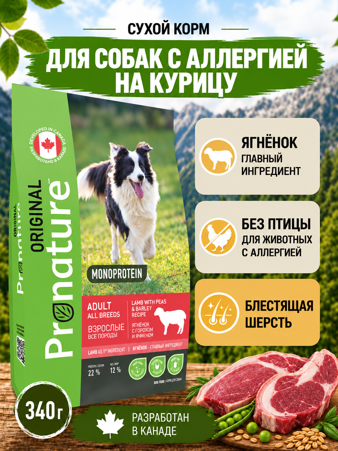 Корм для собак всех пород сухой Pronature Original на ягненке 340г - фото 1
